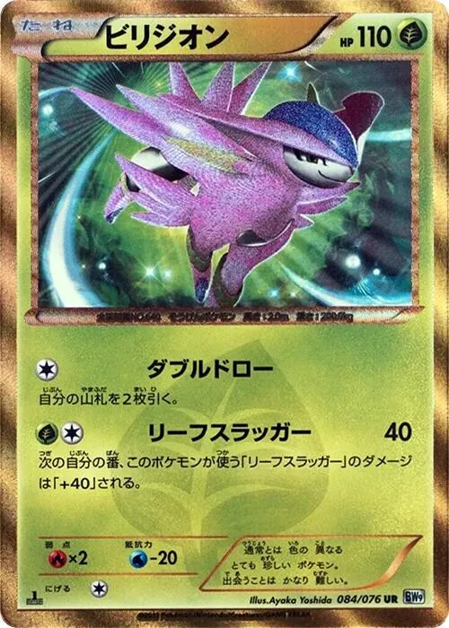 Japanese Megalo Cannon [1st-Edition] Virizion [1st-Edition] Pokémon card